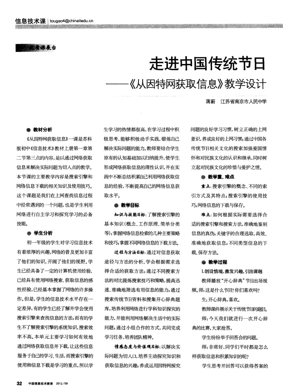 走进中国传统节日——《从因特网获取信息》教学设计.pdf_第1页