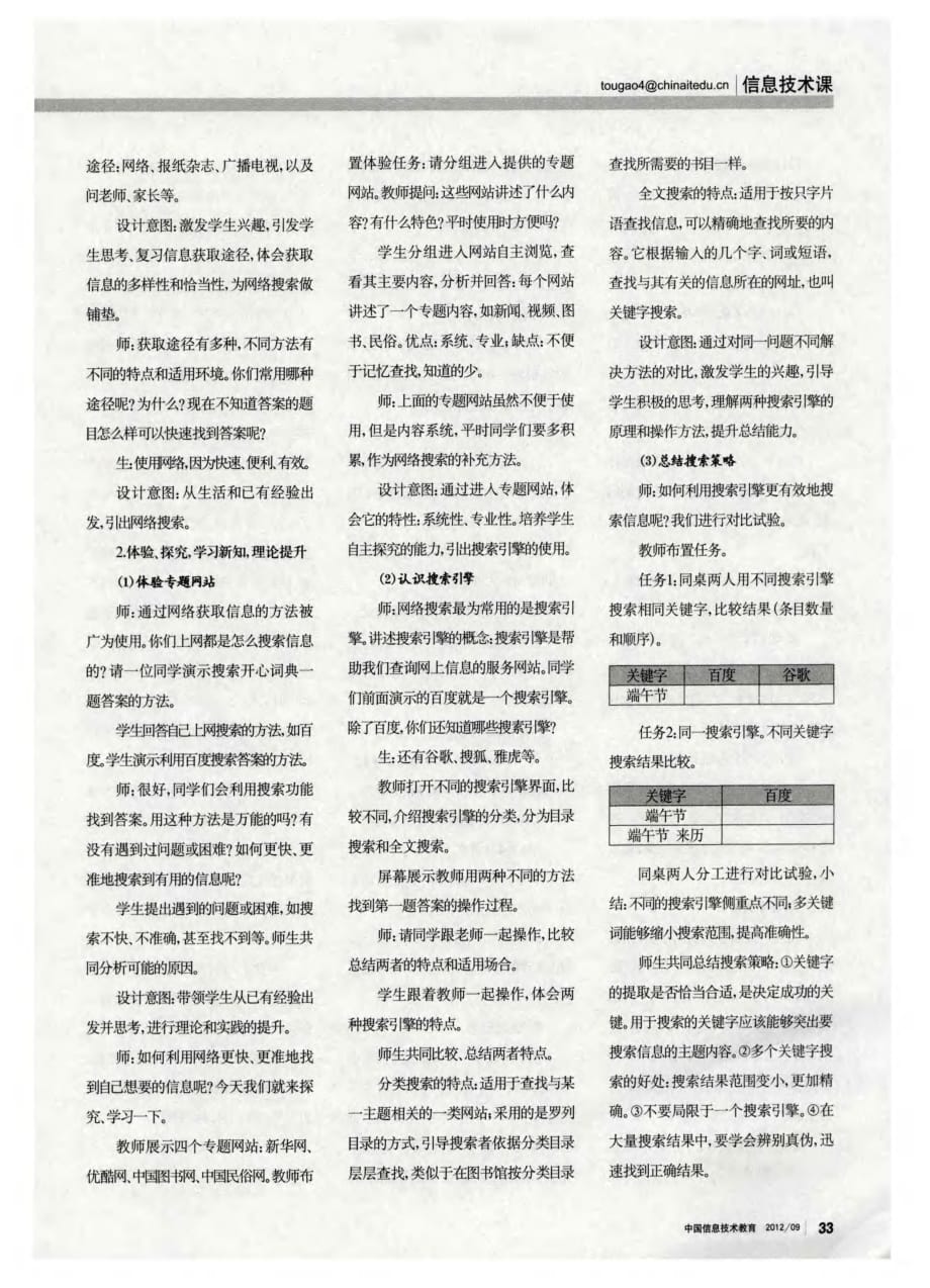 走进中国传统节日——《从因特网获取信息》教学设计.pdf_第2页