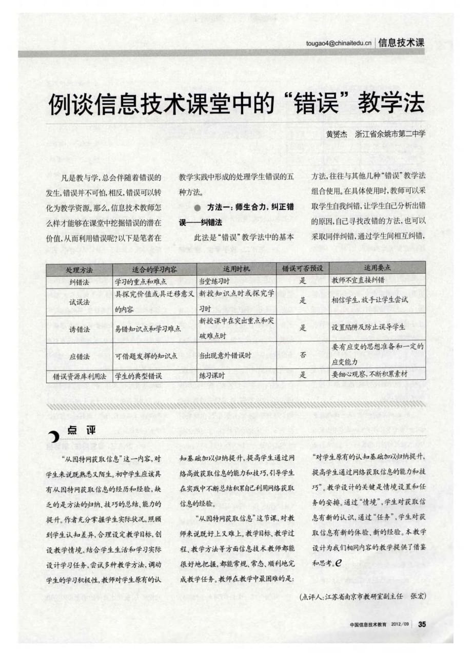 走进中国传统节日——《从因特网获取信息》教学设计.pdf_第4页