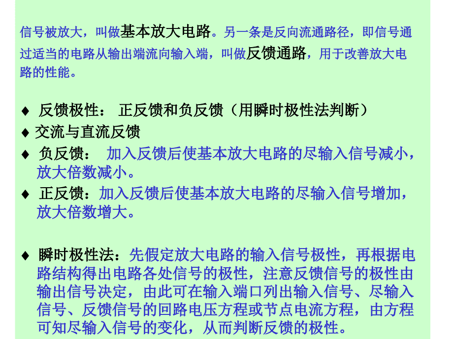 反馈放大电路-模电讲义讲解_第2页