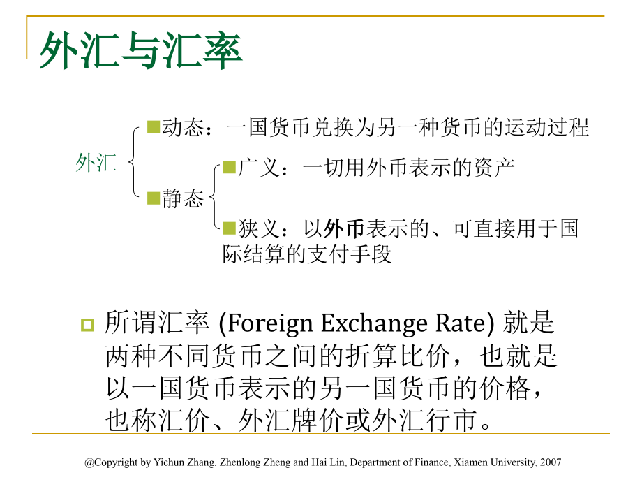 金融市场学_04解析_第4页