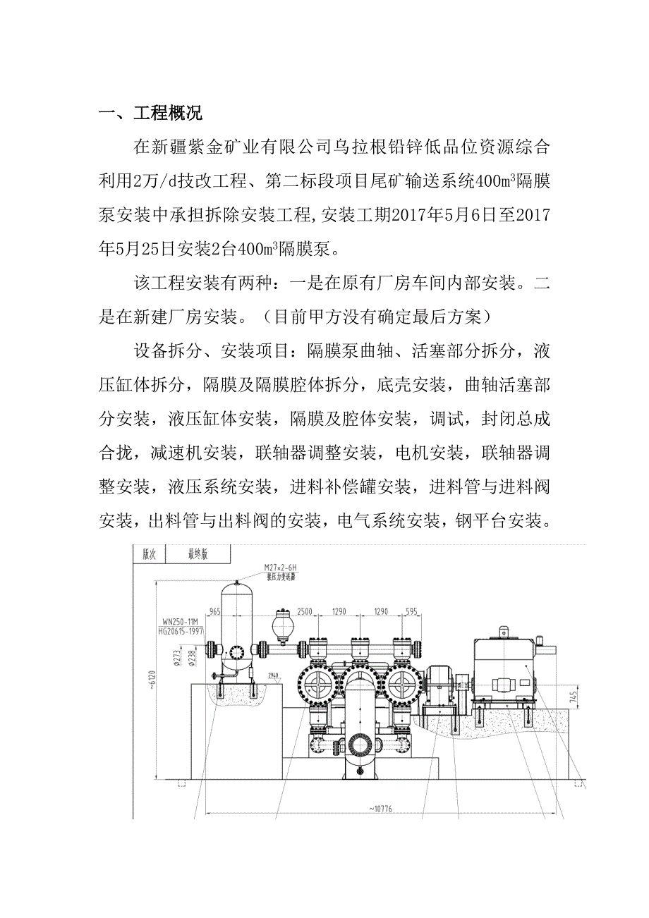 隔膜泵设备安装方案._第3页