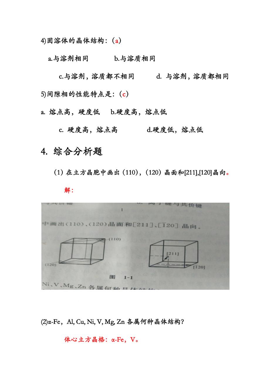 工程材料习题与辅导第四版答案(1)(1)_第3页