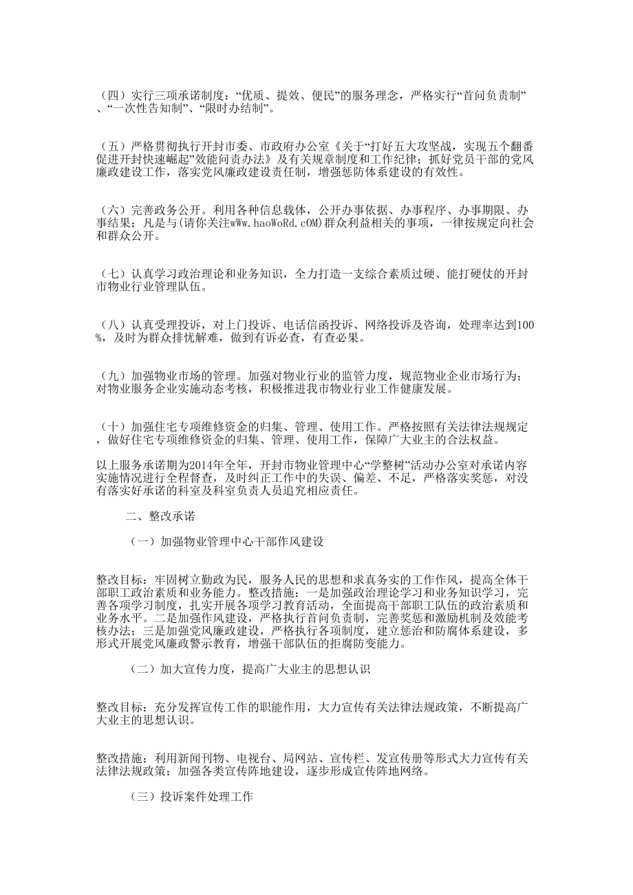 物业管理承诺书 范文.docx_第2页