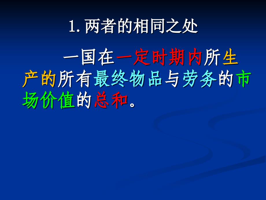 宏观经济学5解析_第3页