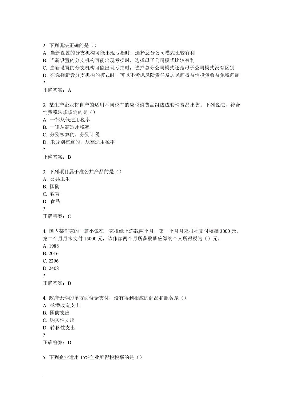 东财《企业税收筹划》在线作业二答案(随机)_第2页