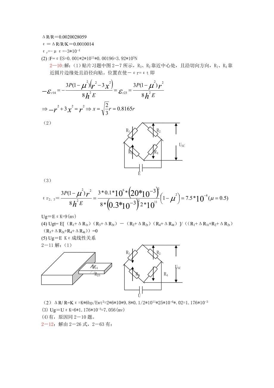 传感器原理及应用_第三版_(王化祥_张淑英_)_天津大学_课后答案1综述_第5页