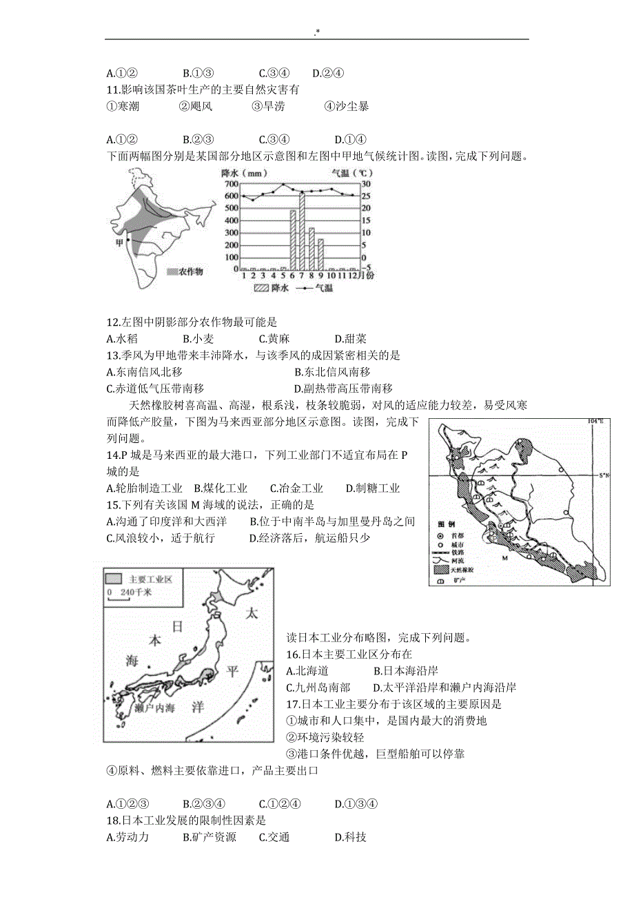 世界地理试题及其答案解析_第2页