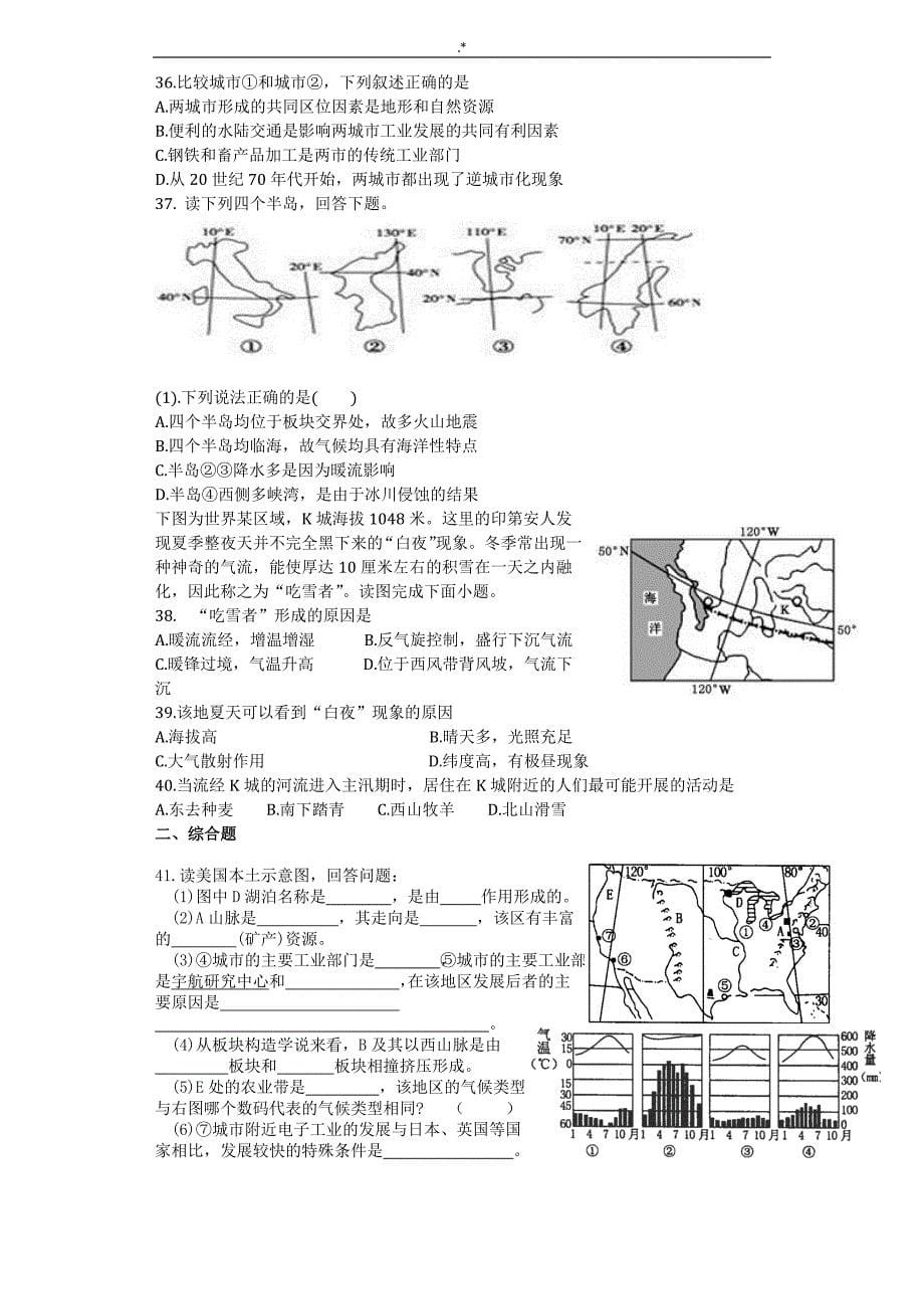 世界地理试题及其答案解析_第5页