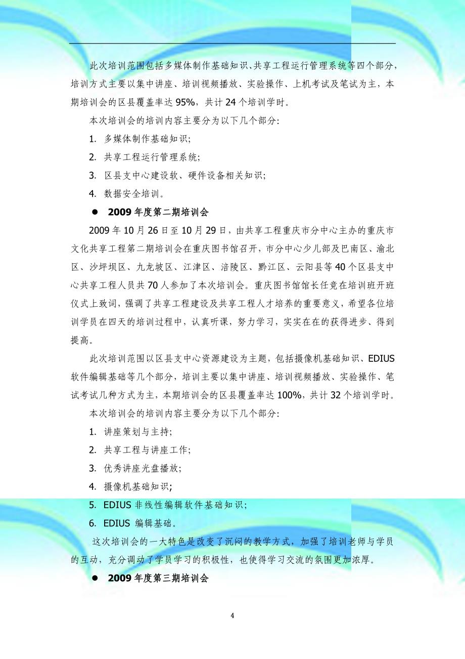 共享工程重庆市分中心培训工作总结_第4页