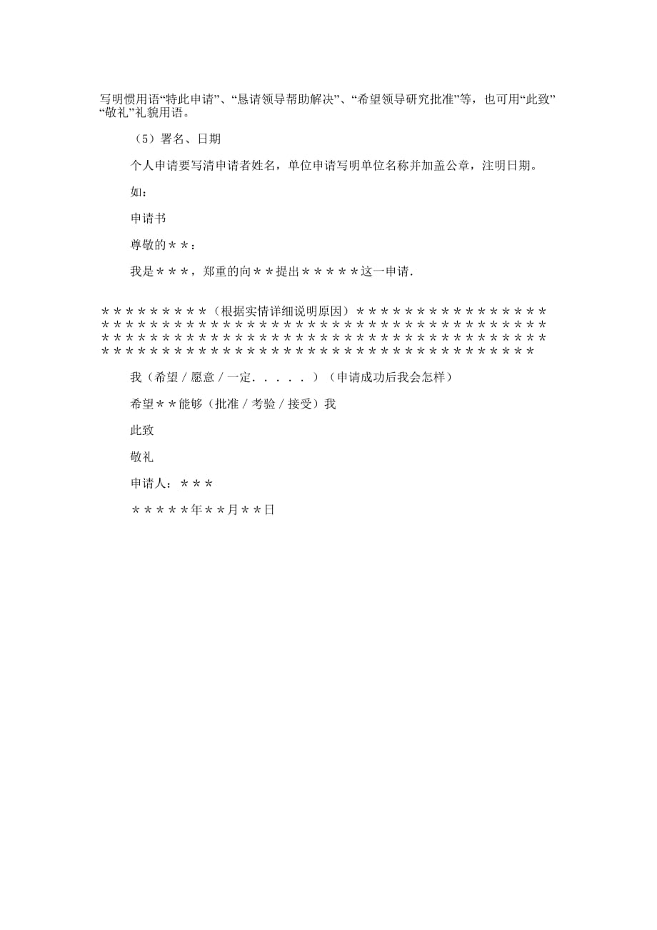 申请书 格式.docx_第2页