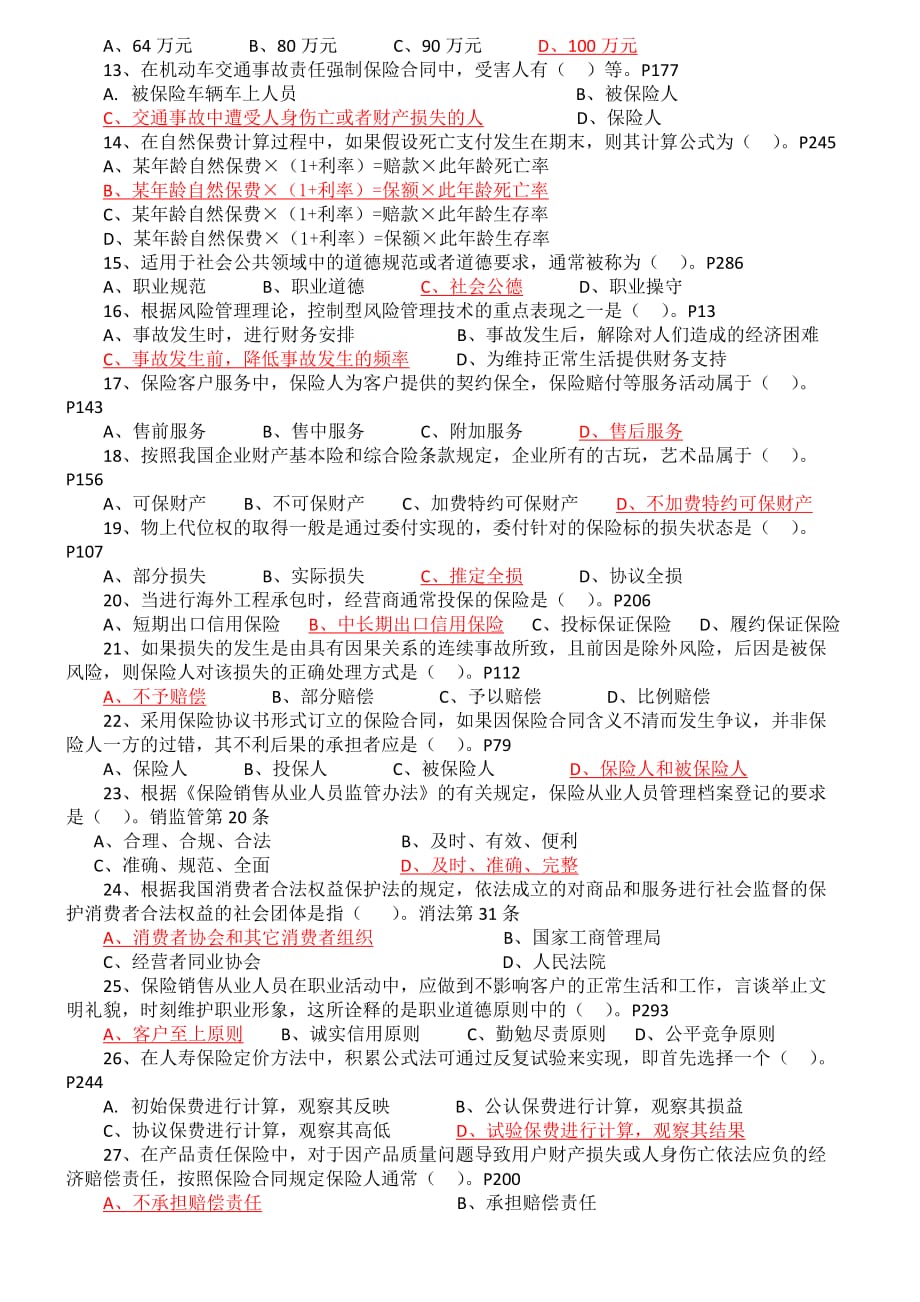 201406保代机考真题—有标准答案(最新有用)_第2页