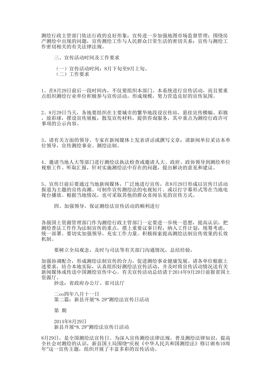 测绘法宣传活动简报(精选多 篇).docx_第2页