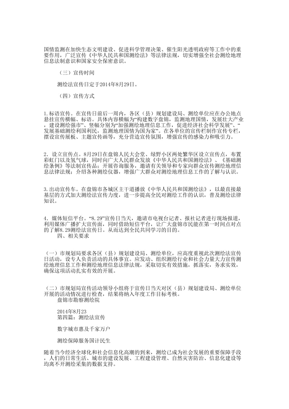 测绘法宣传活动简报(精选多 篇).docx_第4页