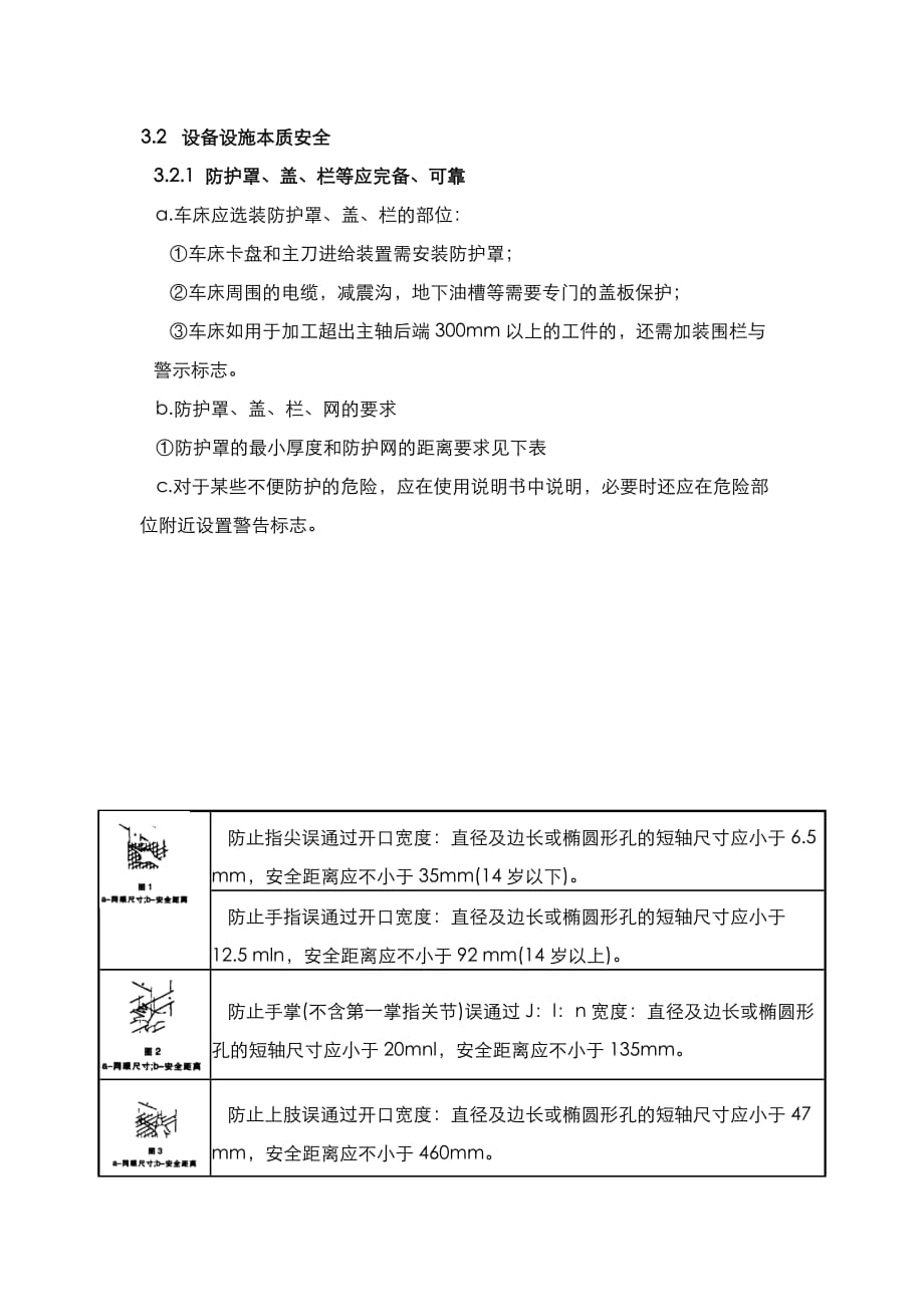 车床安全质量标准化_第2页