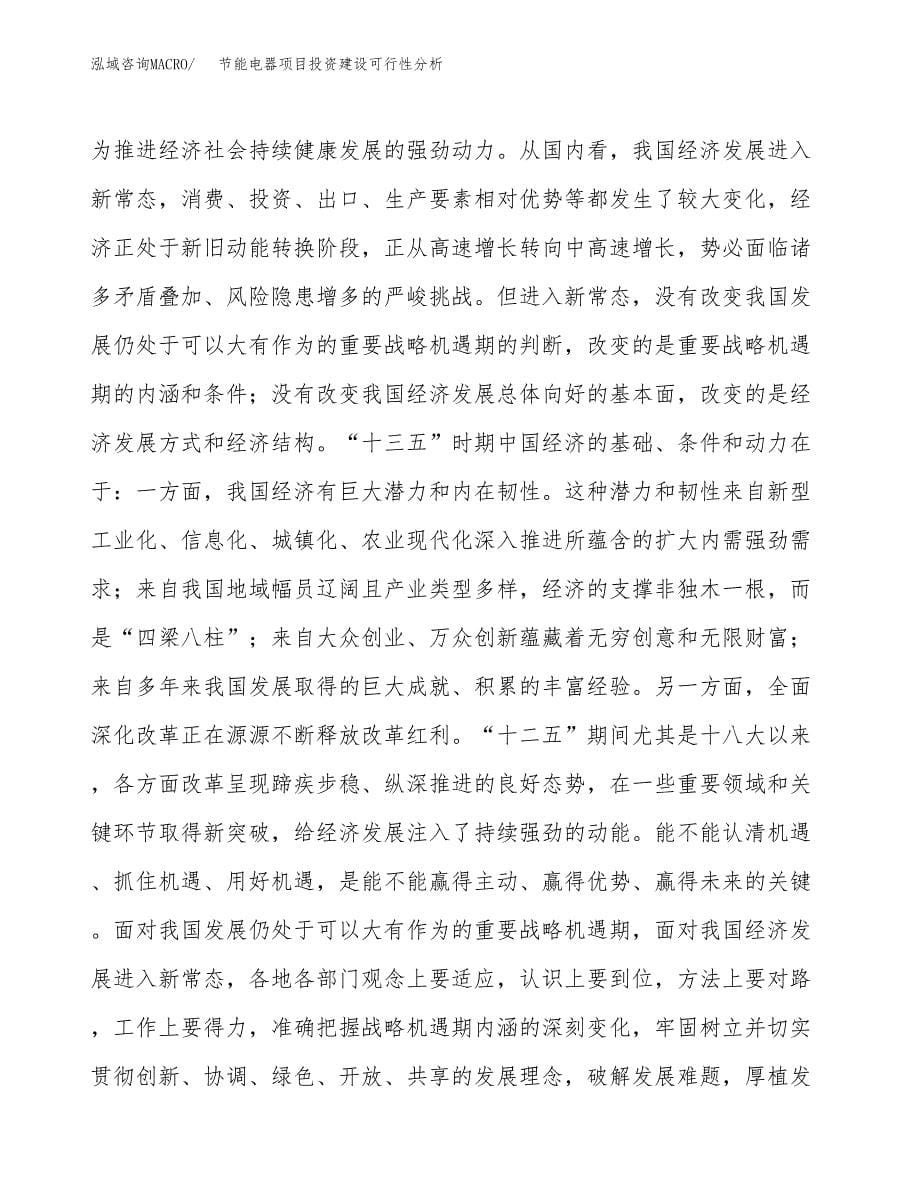 节能电器项目投资建设可行性分析.docx_第5页