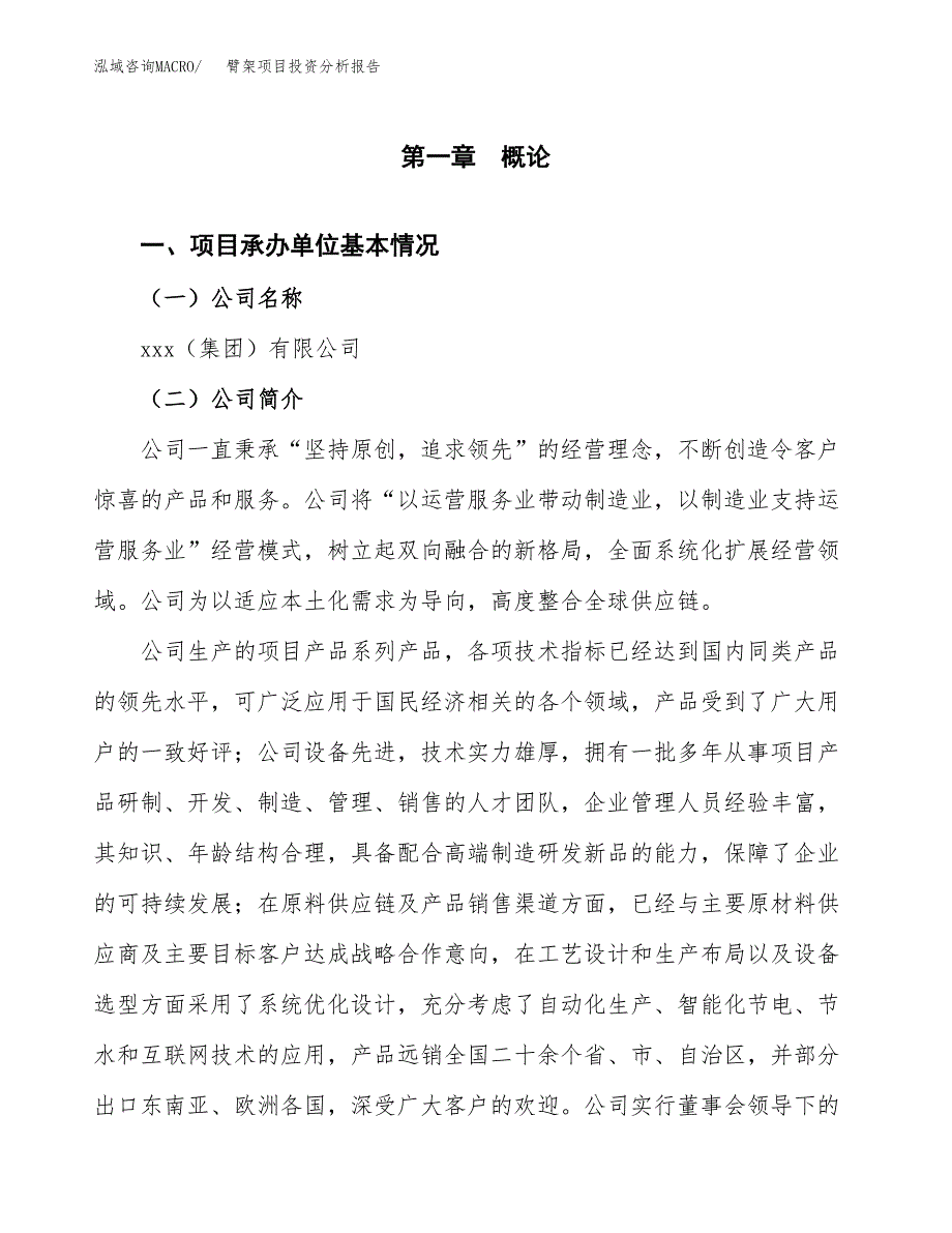 臂架项目投资分析报告（总投资11000万元）（51亩）_第2页