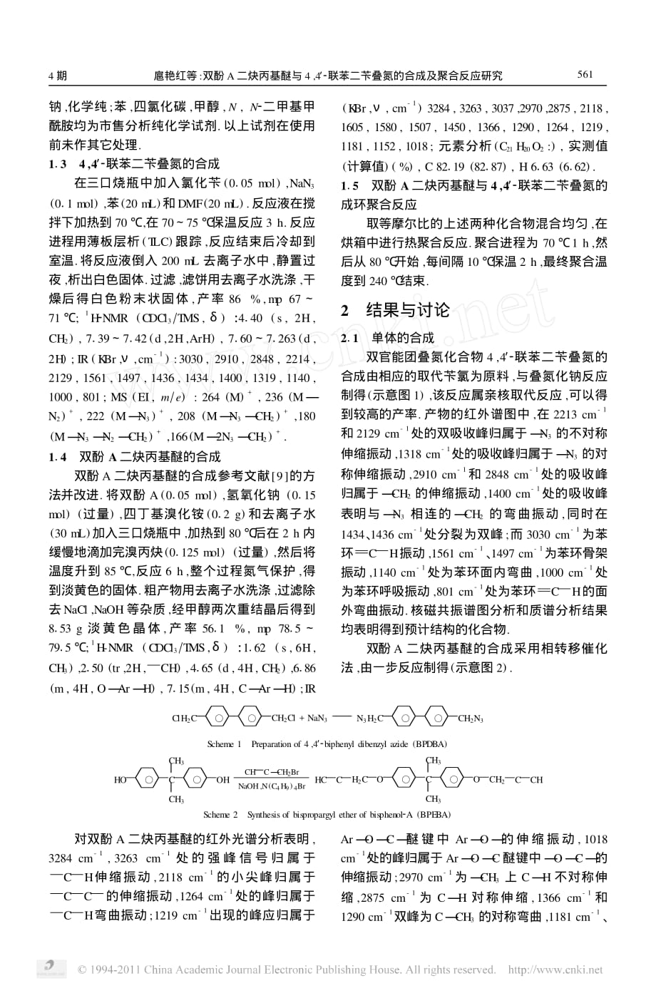 双酚A二炔丙基醚与4_4_联苯二苄迭氮的合成及聚合反应研究_第2页