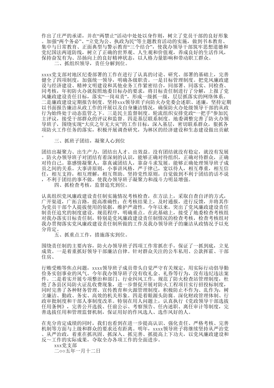 某党支部领导班子述廉报告(精选多 篇).docx_第4页