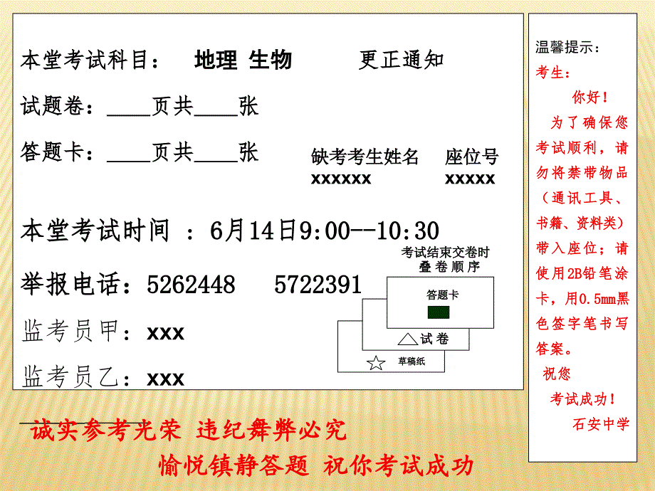 考试板书示意图_第1页