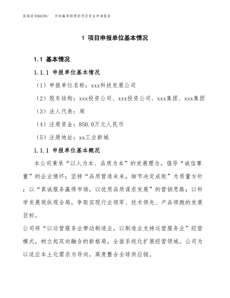 丙炔氟草胺原药项目资金申请报告_第3页