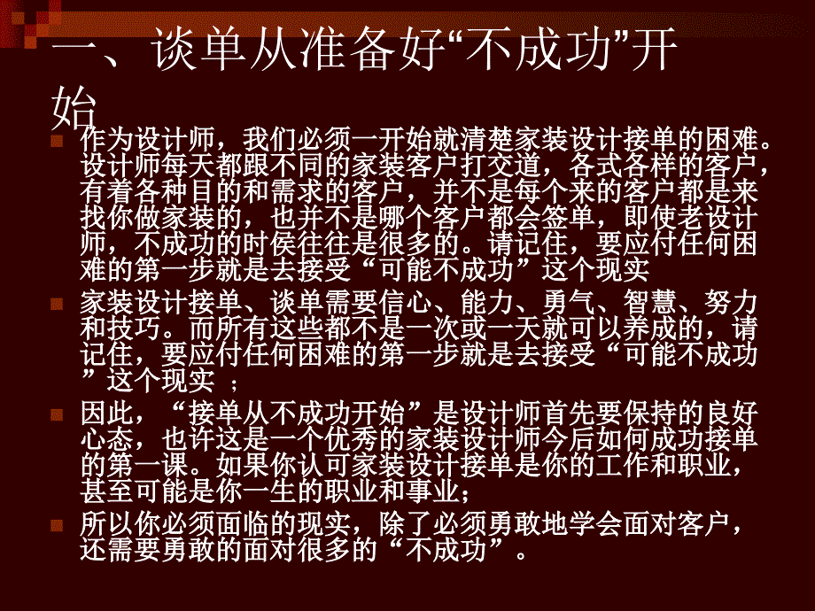 2019年家装行业家装设计师谈单技巧家装设计的单是谈出来的培训教材_第2页