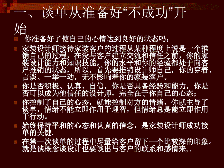 2019年家装行业家装设计师谈单技巧家装设计的单是谈出来的培训教材_第4页