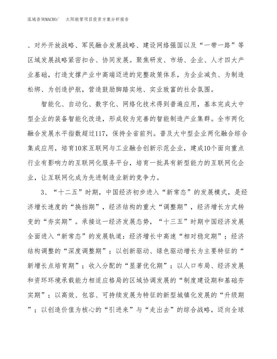 太阳能管项目投资方案分析报告.docx_第5页