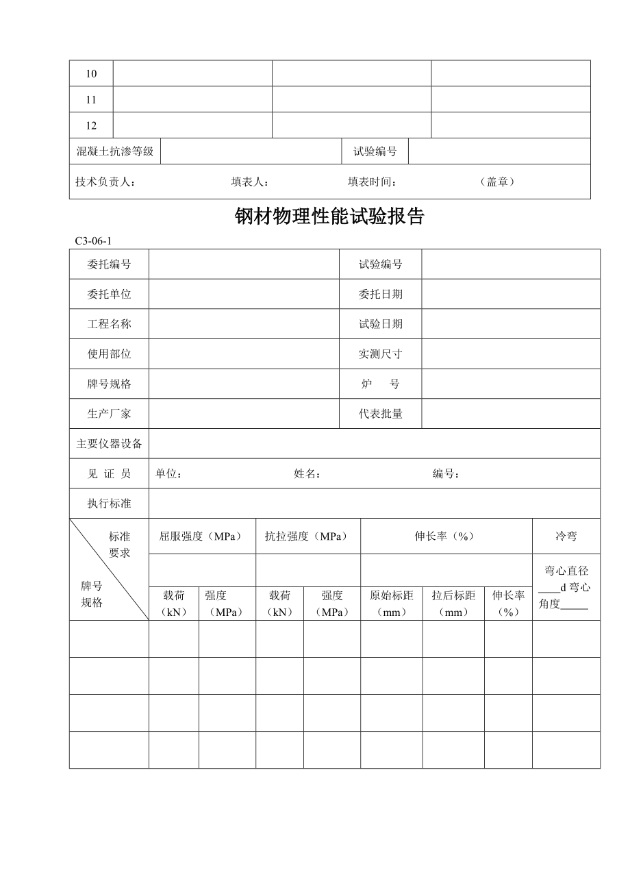 c类建筑与结构施工表格汇编d_第2页