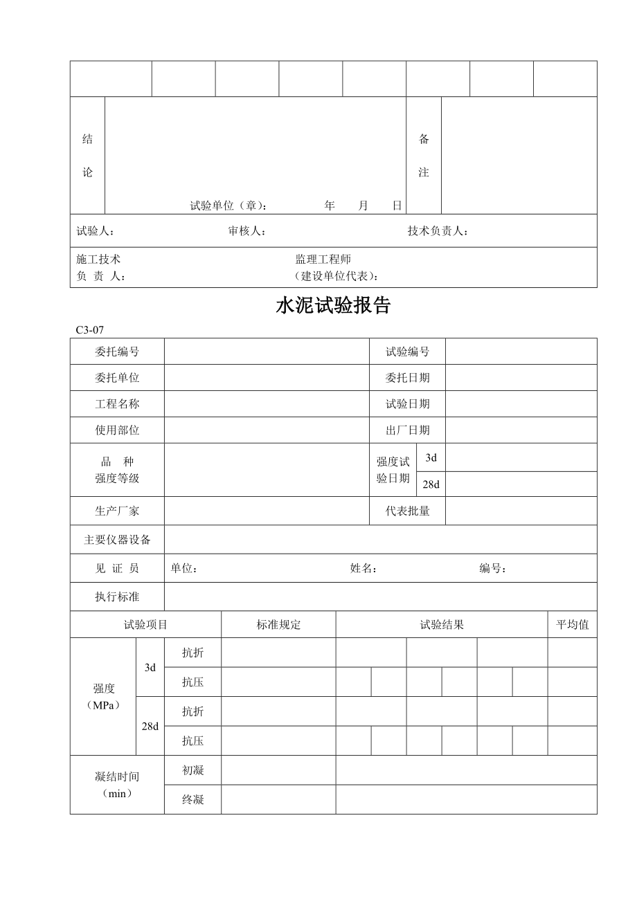 c类建筑与结构施工表格汇编d_第4页