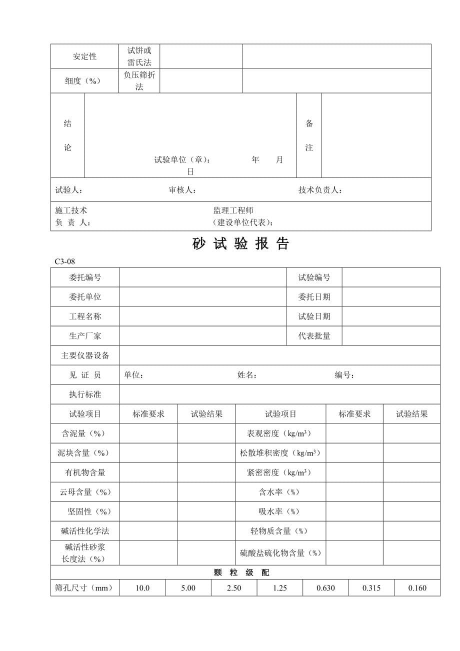 c类建筑与结构施工表格汇编d_第5页