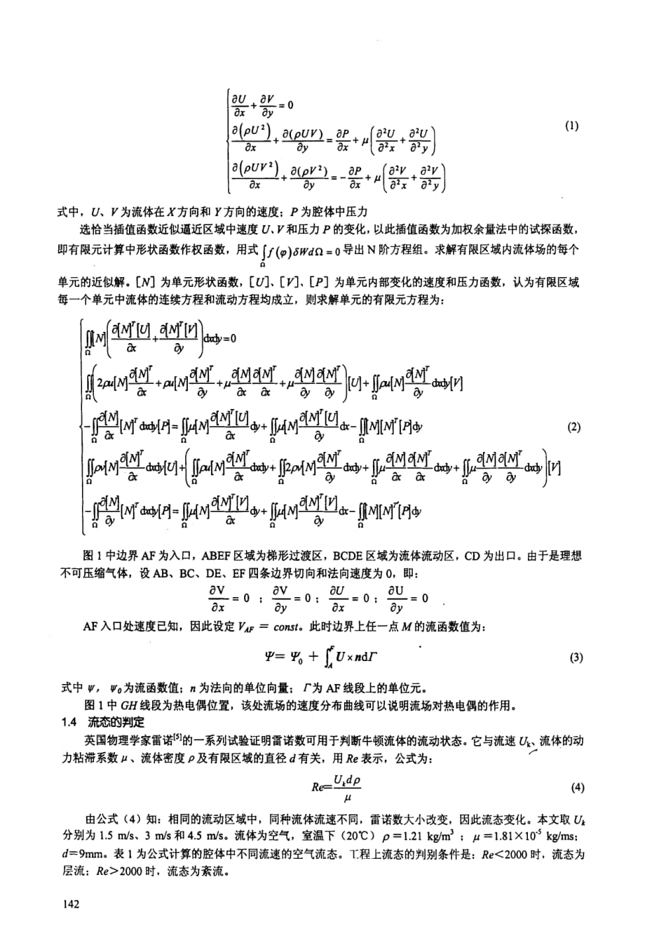 有限元法分析转动腔体中射流速度与输入角速度的关系_第2页