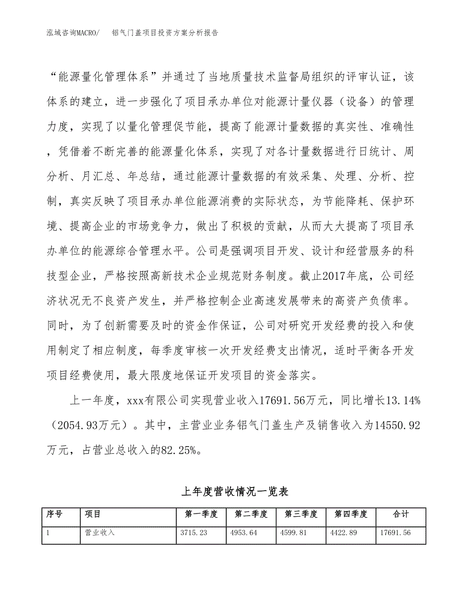 铝气门盖项目投资方案分析报告.docx_第2页