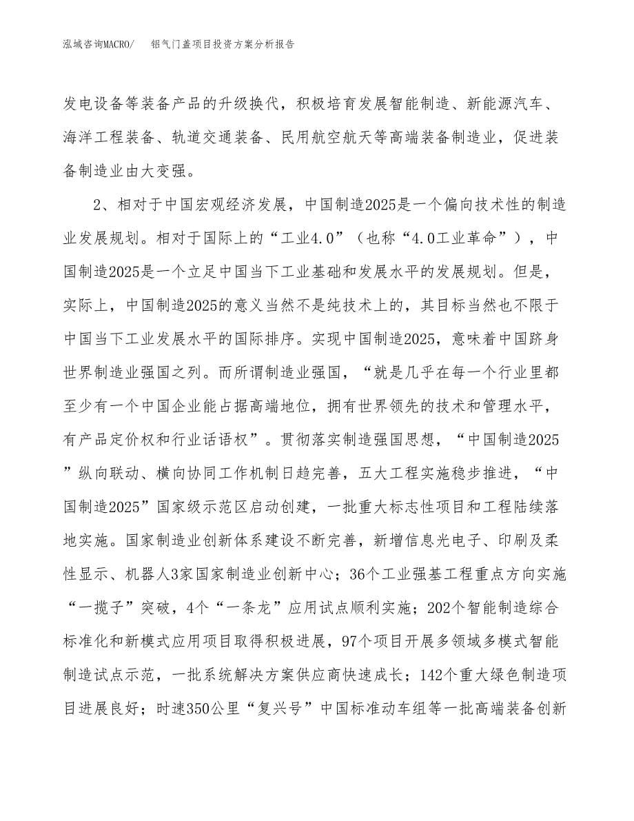 铝气门盖项目投资方案分析报告.docx_第5页