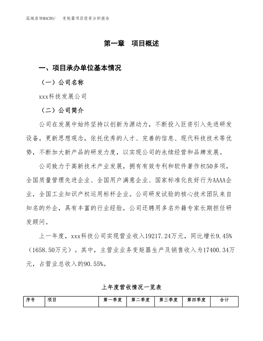 变矩器项目投资分析报告（总投资10000万元）（42亩）_第2页