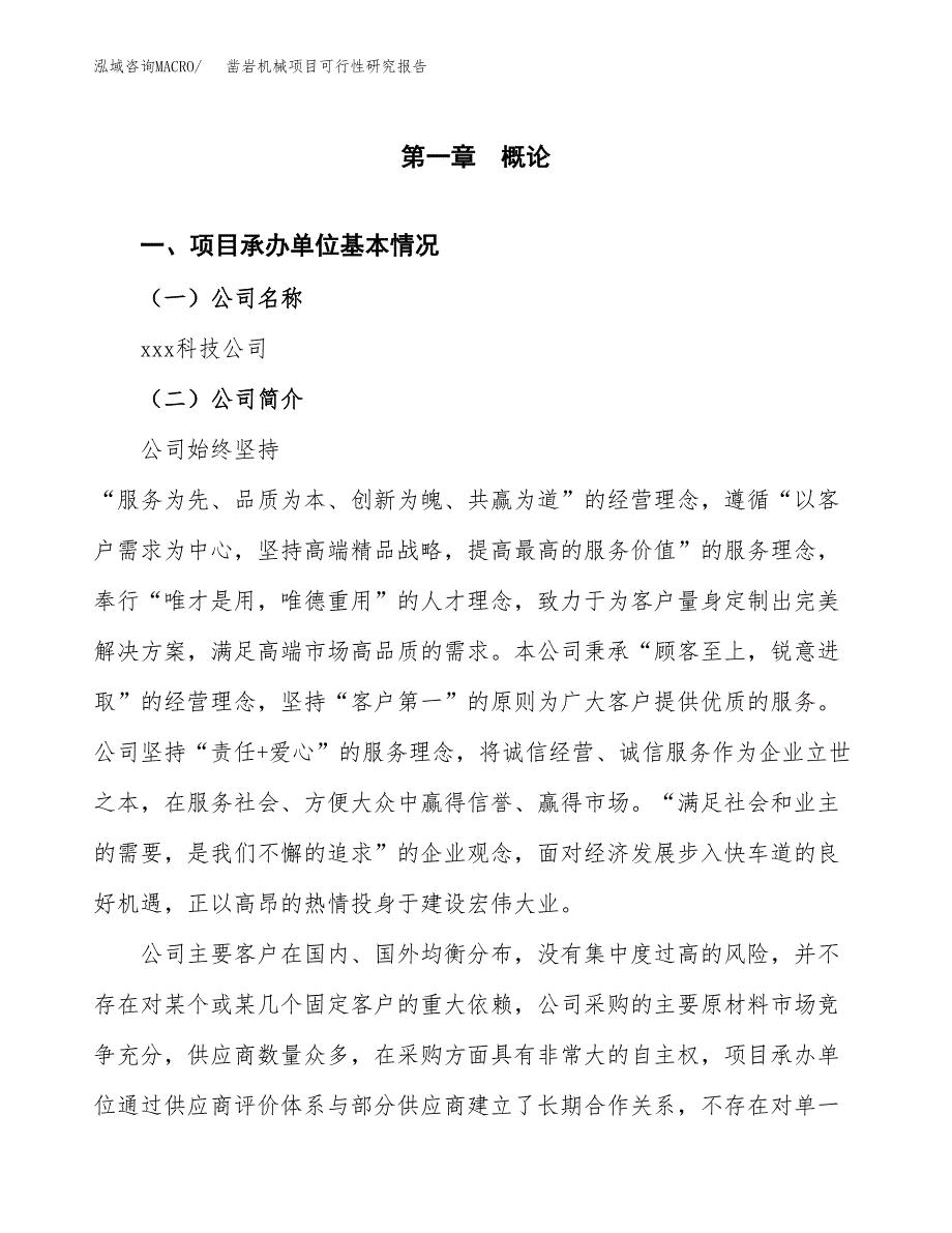 凿岩机械项目可行性研究报告汇报设计.docx_第4页