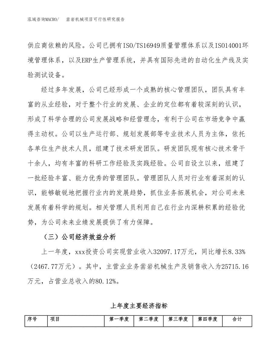 凿岩机械项目可行性研究报告汇报设计.docx_第5页