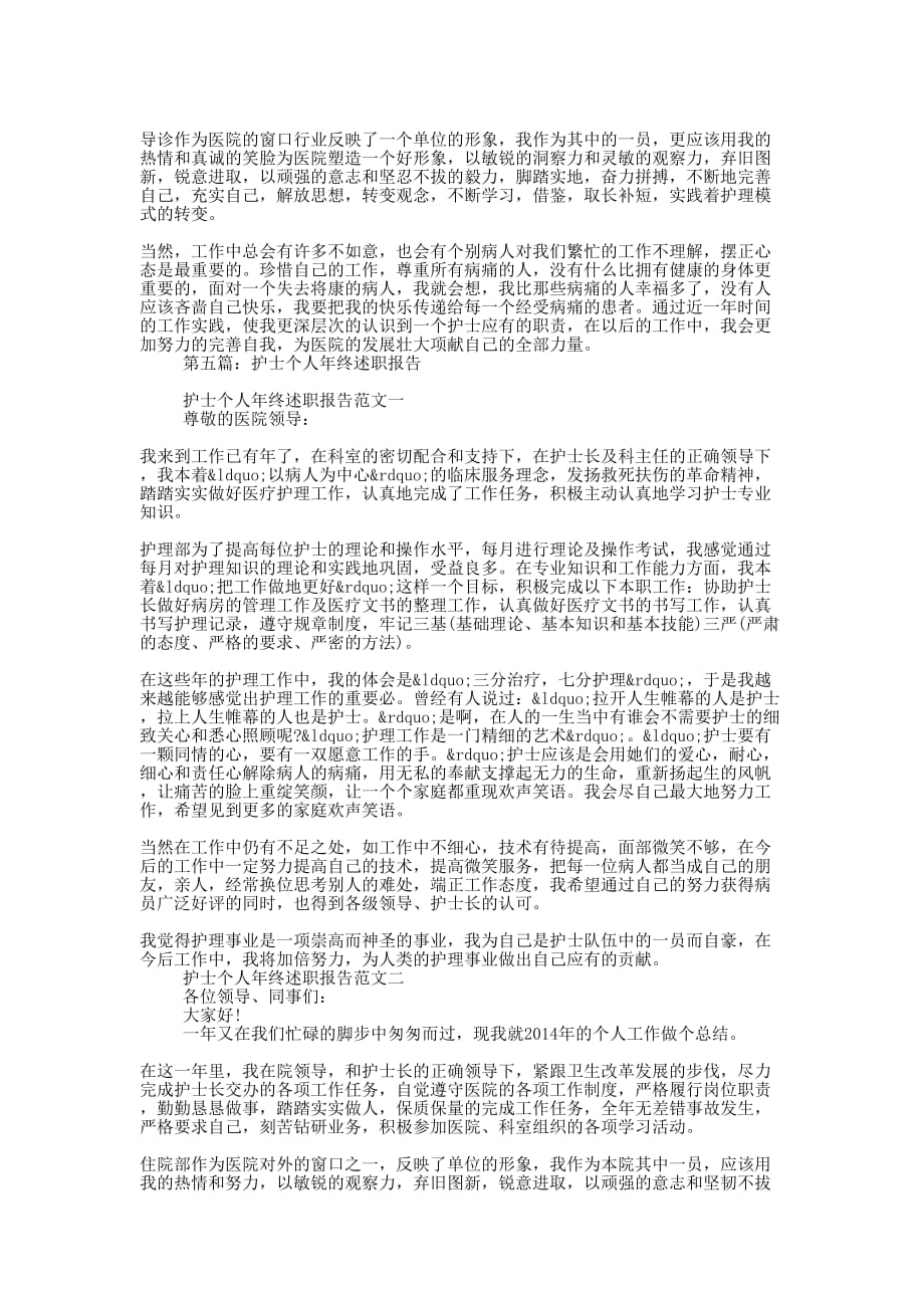 护士竞聘个人述职(精选多 篇).docx_第4页