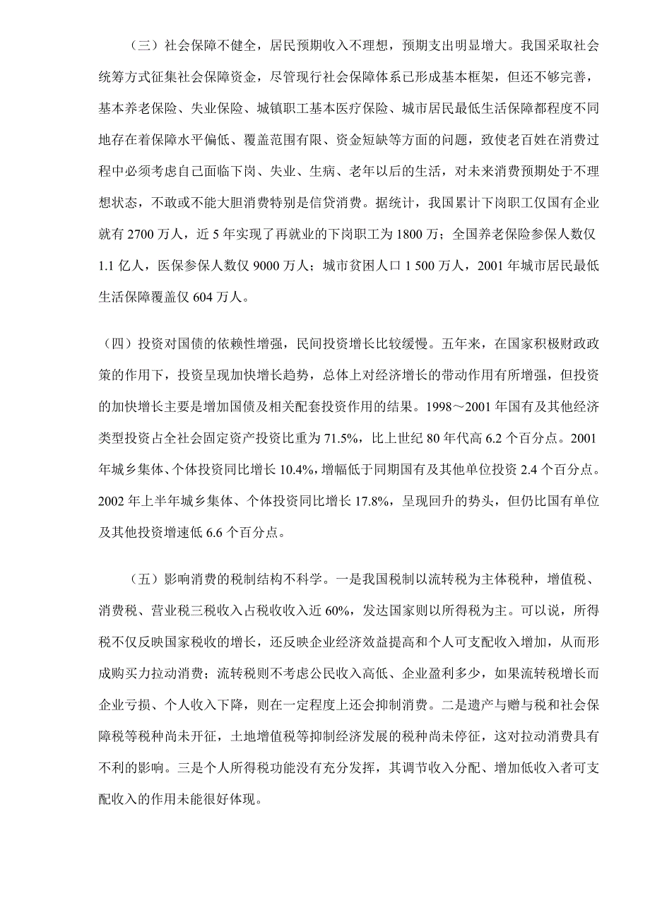 退免税的申请代理研_第3页