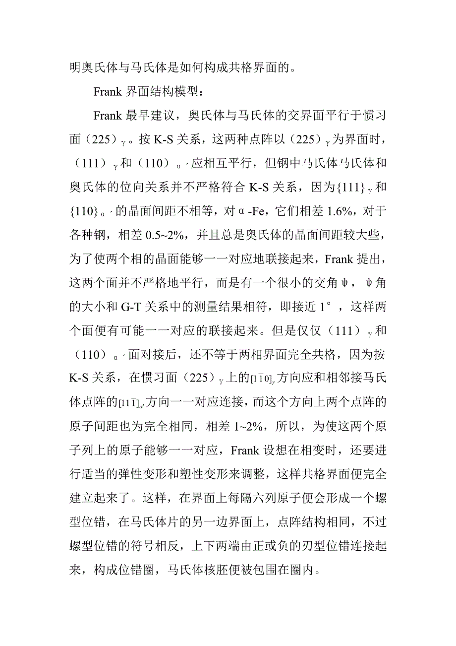 马氏体转变机制_第3页