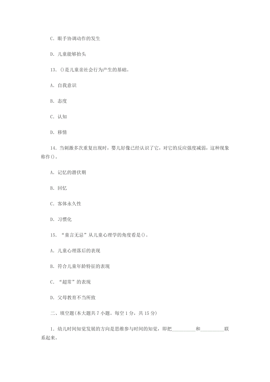 幼儿心理学测试试卷_第4页