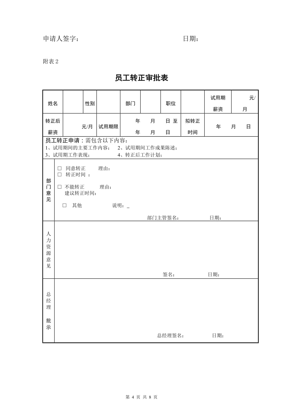 公司员工转正管理规章制度_第4页