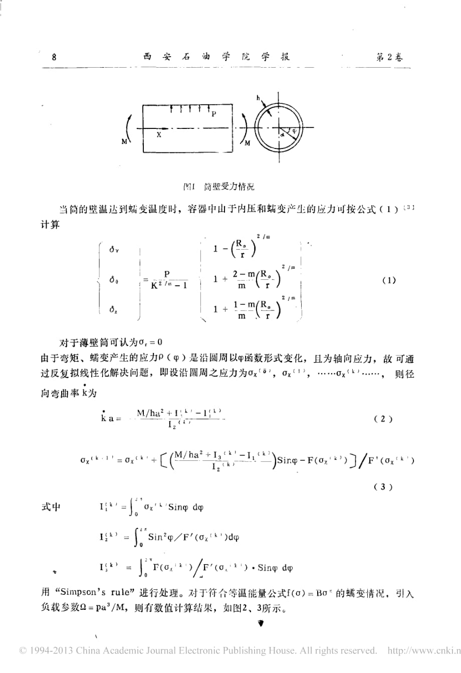 压力容器的蠕变应力及蠕变断裂分析_王维娟_第2页