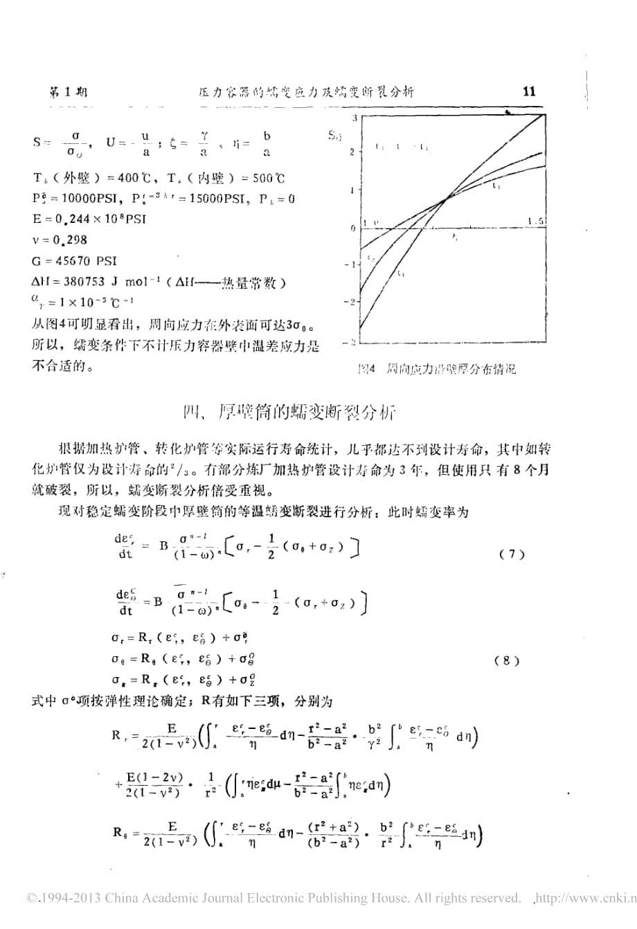 压力容器的蠕变应力及蠕变断裂分析_王维娟_第5页