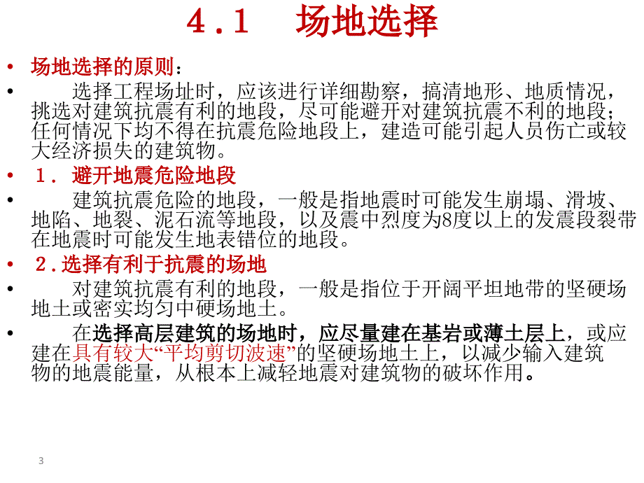 抗震结构设计第4章._第3页