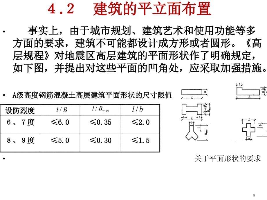 抗震结构设计第4章._第5页