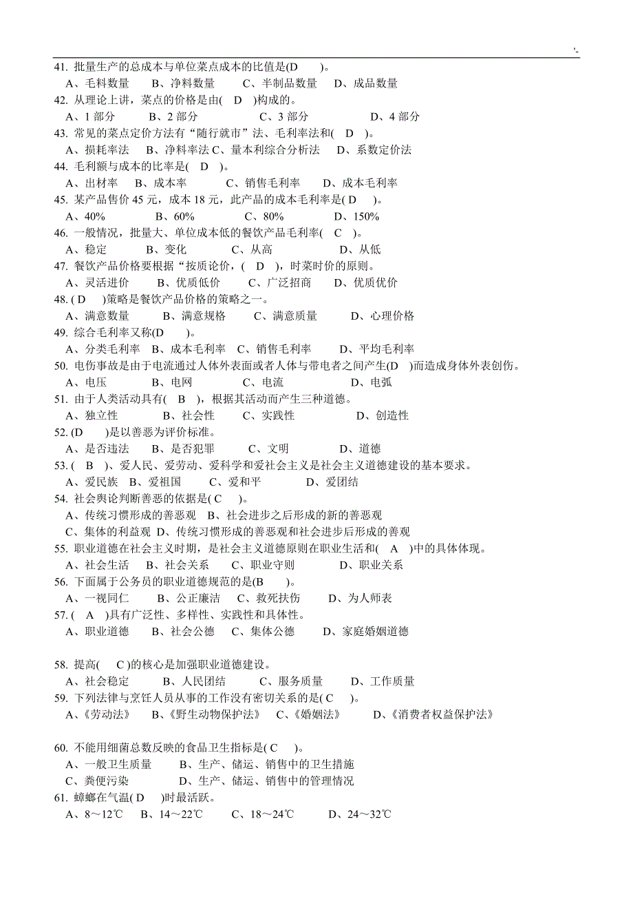 西点师高级考题地答案解析_第3页