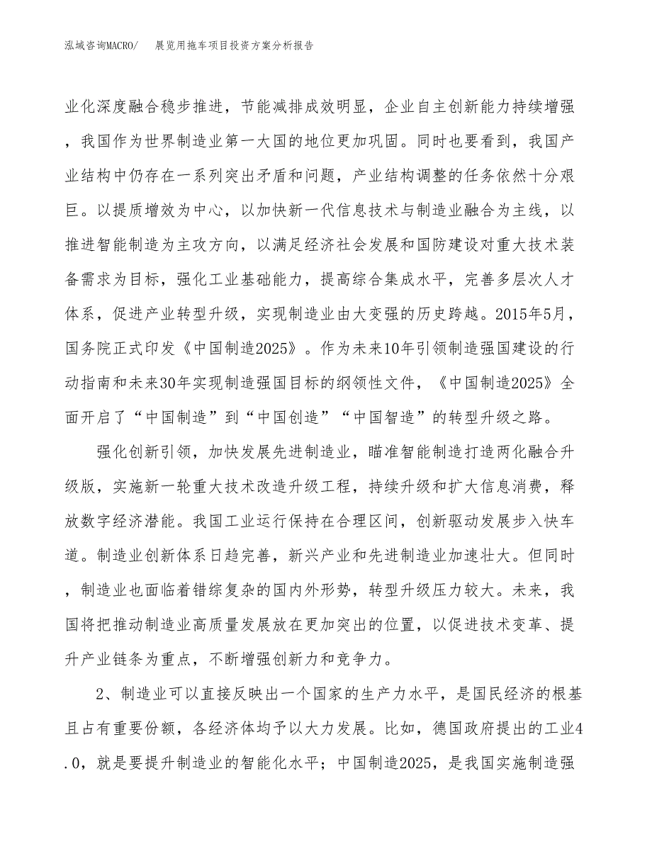 展览用拖车项目投资方案分析报告.docx_第4页