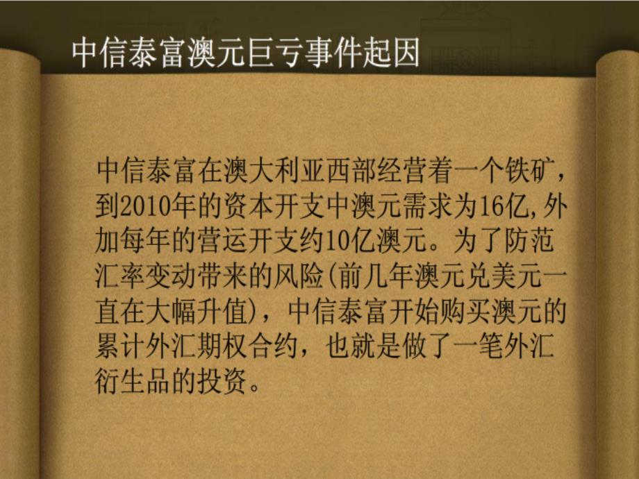 案例分析】累计外汇期权合约适合做_第2页