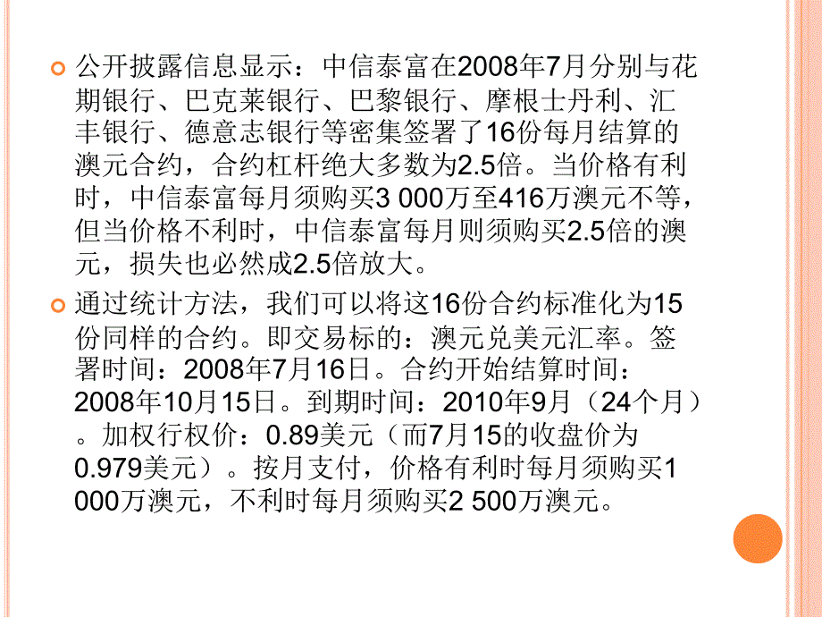 案例分析】累计外汇期权合约适合做_第4页